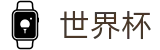 网上买球赛(WORLD CUP 2026)中国买球软件 - 世界杯手机买球网站哪个好